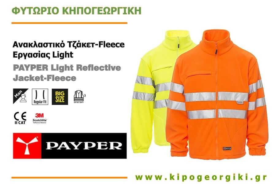 Ανακλαστικό Τζάκετ Εργασίας Light PAYPER
